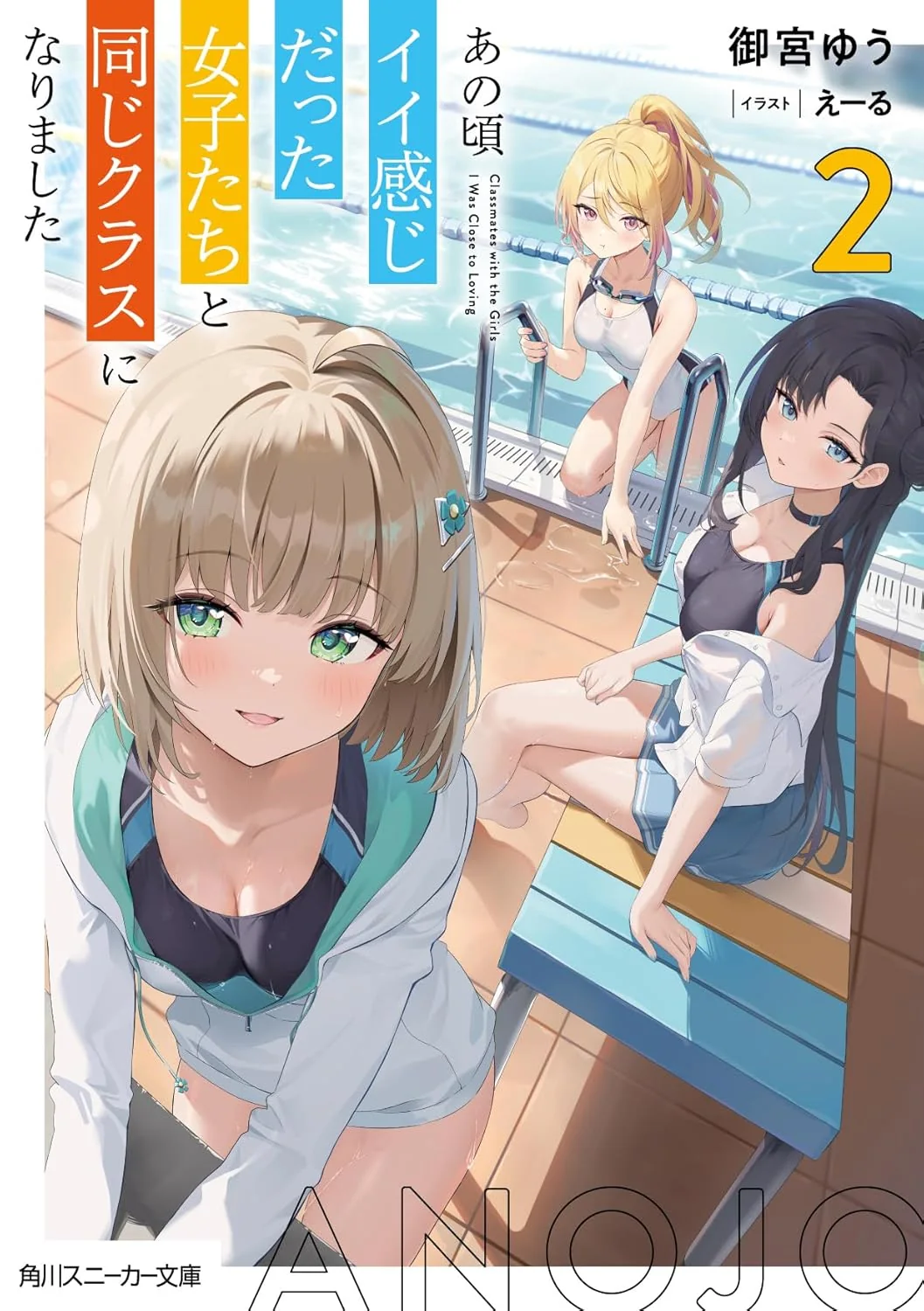 Capa de Classmates With the Girls I Was Close to Loving