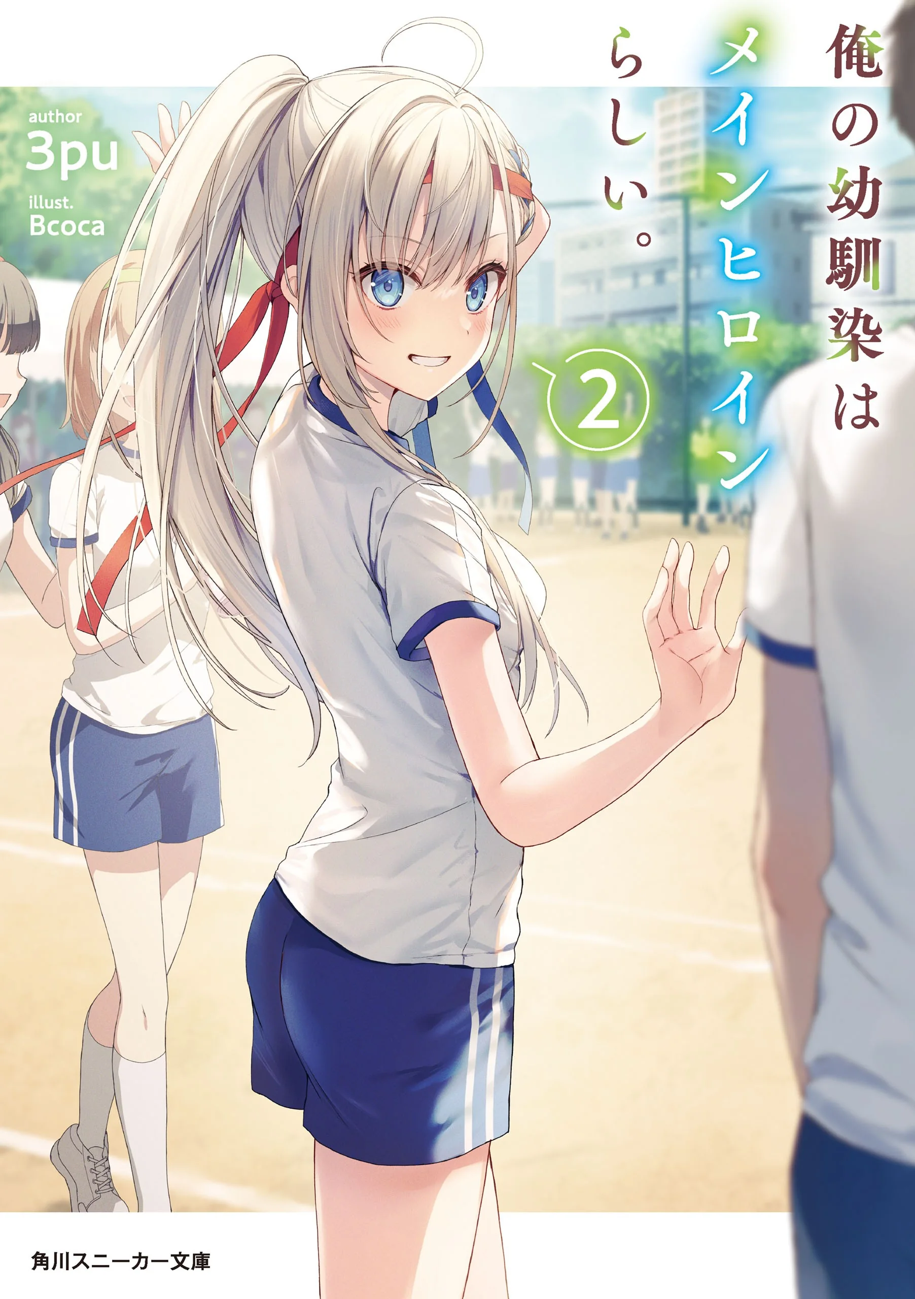 My Childhood Friend Seems to be The Main Heroine