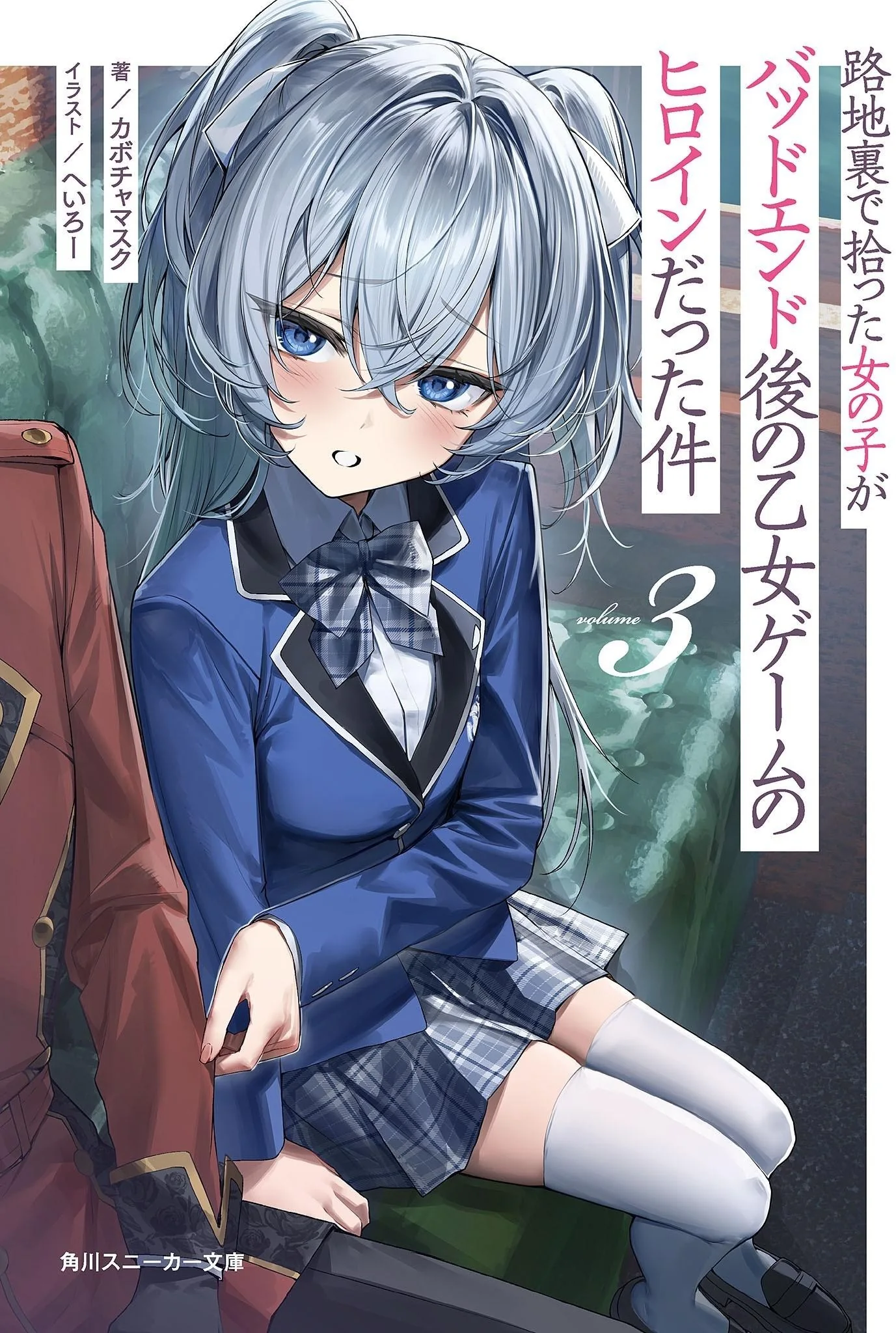 Capa de The Girl I Picked Up in the Back Alley Turned Out to Be the Heroine of a Bad Ending Otome Game